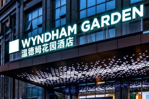 河源客天下温德姆花园酒店