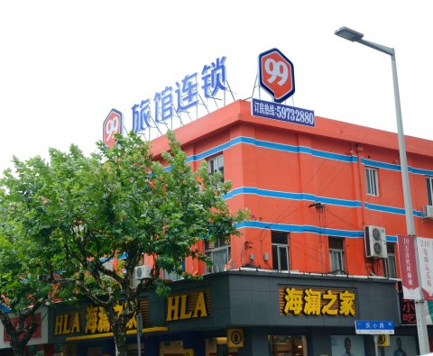 99旅馆连锁(上海青浦城中南路店)