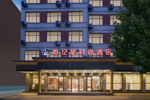世纪星时尚酒店(鹿邑辅仁大道店)