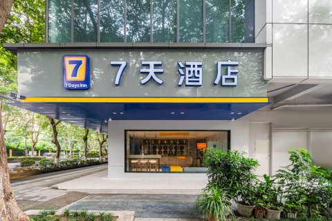7天酒店(成都宽窄巷子地铁站店)