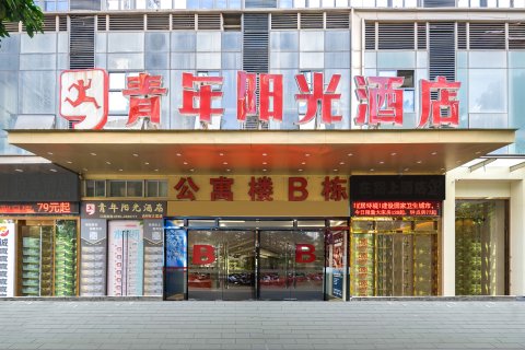 青年阳光酒店(漳州万达广场店)