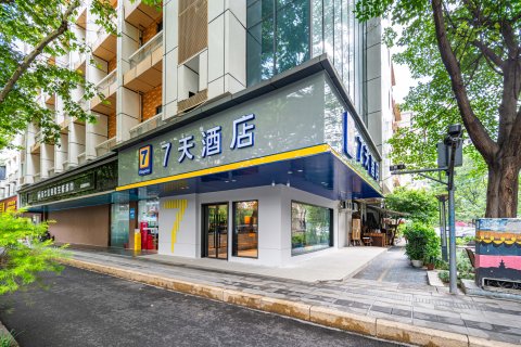 7天酒店(成都宽窄巷子地铁站店)