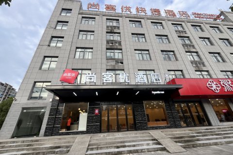 尚客优酒店(六安霍山县迎驾大道玉带南路店)
