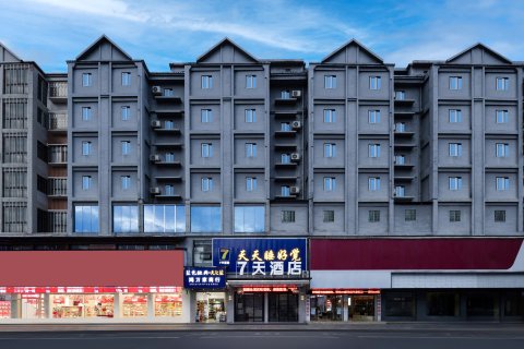 7天连锁酒店(桂阳欧阳海大道店)