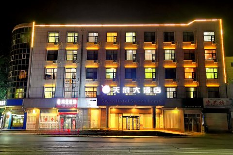 天鹅大酒店(汝州火车站店)