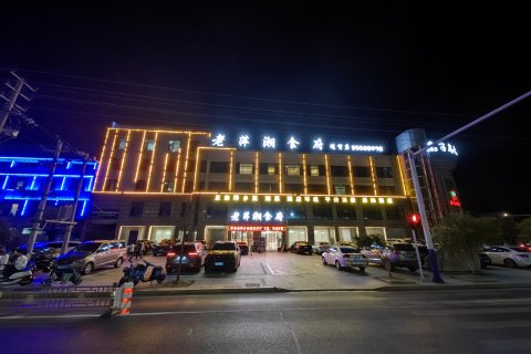 半岛大酒店(进贤吾悦广场店)