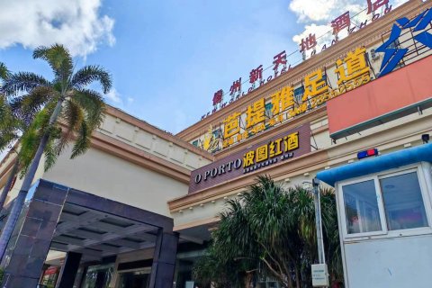 儋州新天地酒店(夏日广场店)