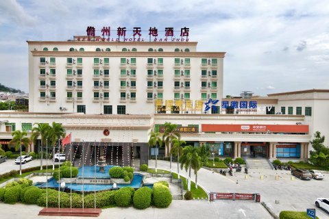 儋州新天地酒店(夏日广场店)