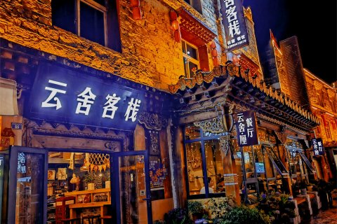 云舍·Villa山景度假美宿(四姑娘山长坪沟景区店)