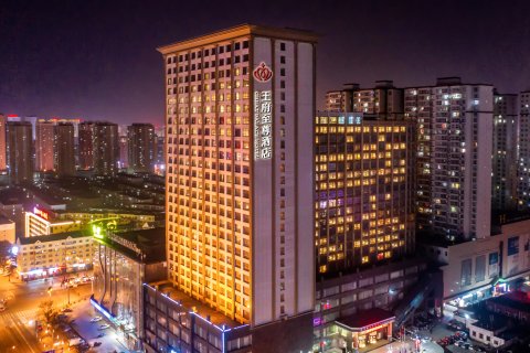 大同王府至尊酒店