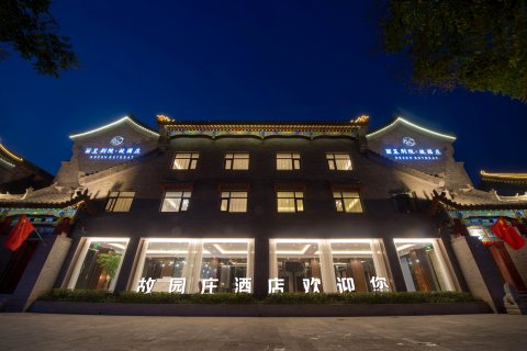 丽呈别院·故园庄(洛阳河洛古城杨湾地铁站店)