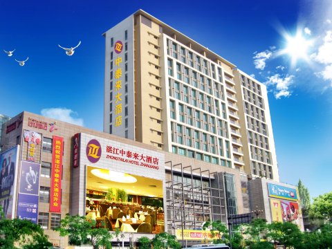 湛江中泰来大酒店(国贸大厦怡福国际广场店)