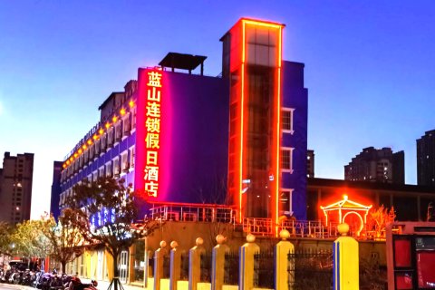 沛县蓝山连锁假日酒店