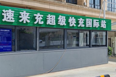 平阳国际大酒店