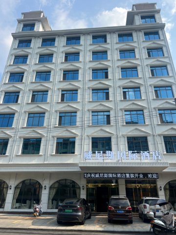 通城威尼斯国际酒店