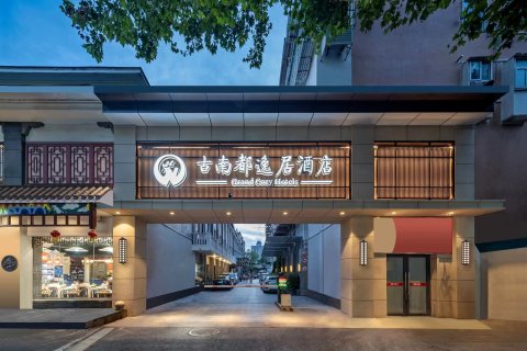 古南都逸居酒店(南京博物院瑞金路店)