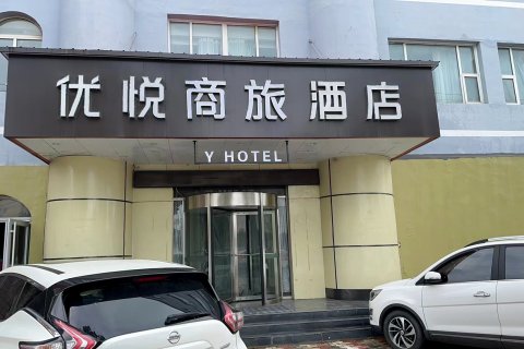 优悦商旅酒店