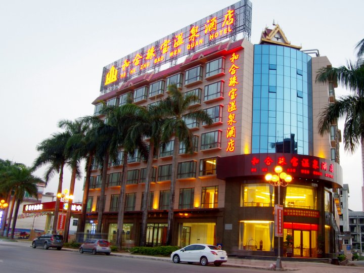 瑞丽和合珠宝温泉酒店