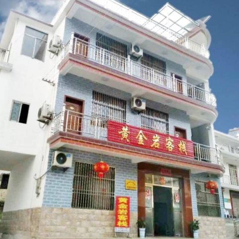 黄金岩客栈