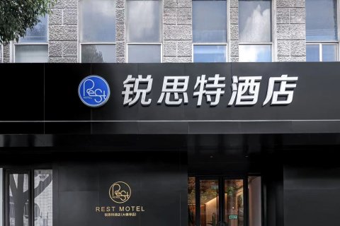 锐思特酒店(新昌大佛寺店)