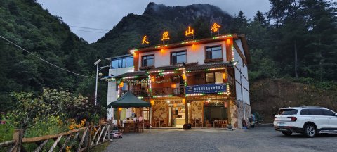 神农架天燕山舍民宿(神农架景区店)