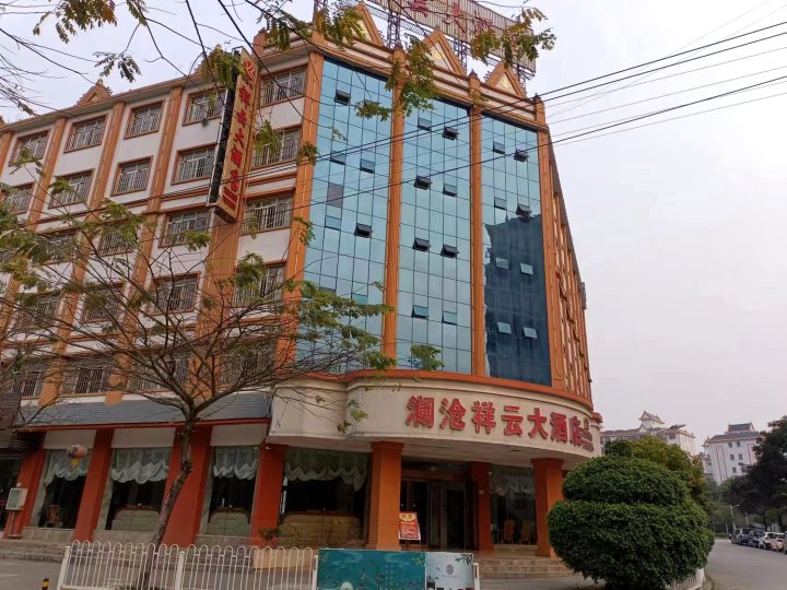 澜沧祥云大酒店