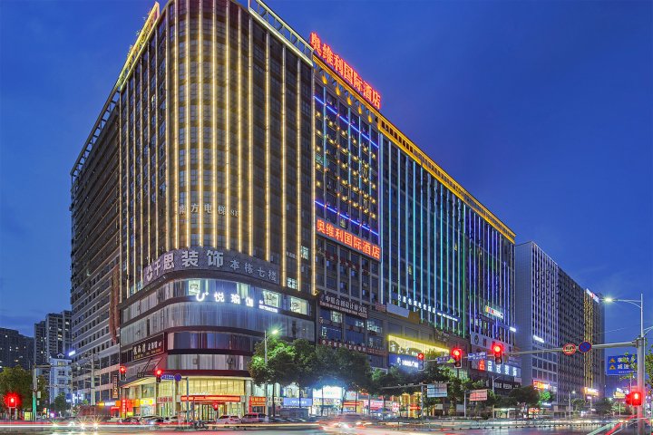 奥维利国际酒店(邵东高铁站国际商贸城店)