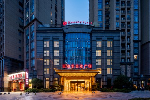 福州三迪华美达广场酒店(仓山万达金祥地铁站店)