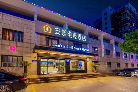 安娱电竞酒店(普陀海洲路店)