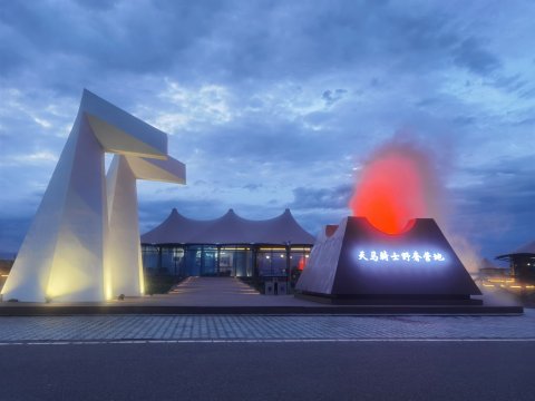 天马骑士野奢营地