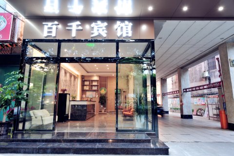 百千宾馆(北海合浦高铁站店)