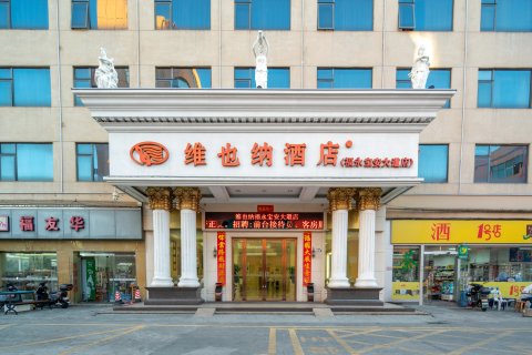 维也纳酒店(福永宝安大道店)