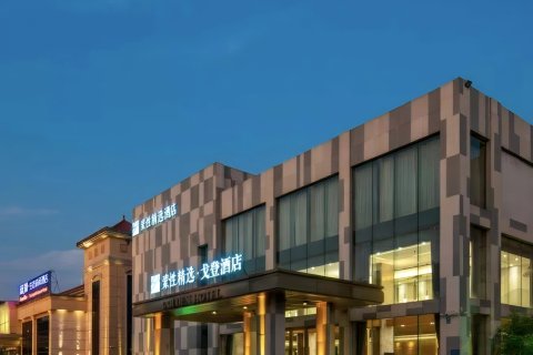 戈登精选酒店(佛山三水万达广场店)