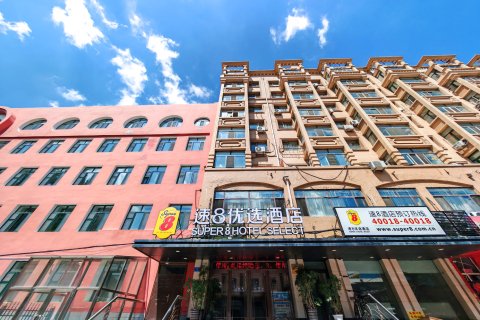 速8优选酒店(哈尔滨中央大街店)