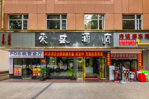 荣盛酒店(鹏泰广场店)
