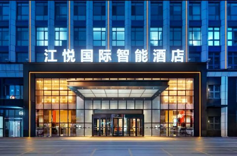 江悦国际智能酒店(锦屏店)