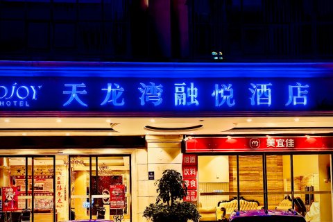 天龙湾融悦酒店(全州中心广场店)