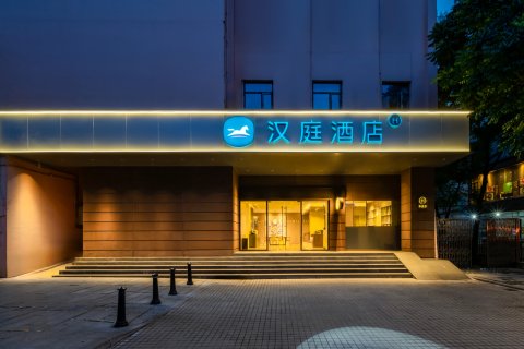 汉庭优佳酒店(广州越秀公园纪念堂店)