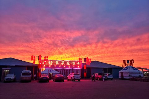 乌兰布统风情草原度假村