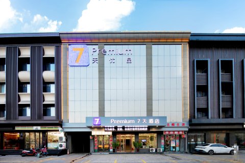 7天优品酒店(襄汾大运路店)