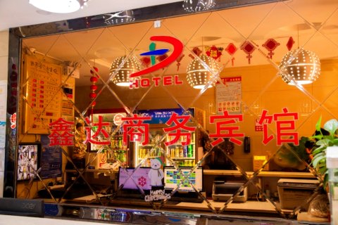 阿克苏鑫达商务宾馆(世纪广场第一人民医院店)