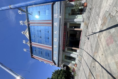 澜沧茶都大酒店