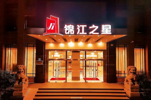 锦江之星酒店(无锡火车站古运河店)