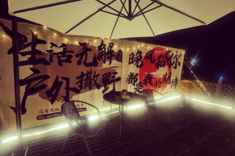 西塘拾光花园客栈