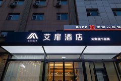 艾扉酒店(太原平阳路华宇百花谷店)