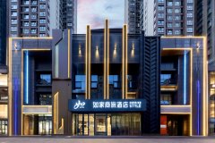 如家商旅酒店(宝鸡行政大道中医院东院区店)