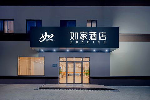 如家酒店(杭州萧山国际机场店)