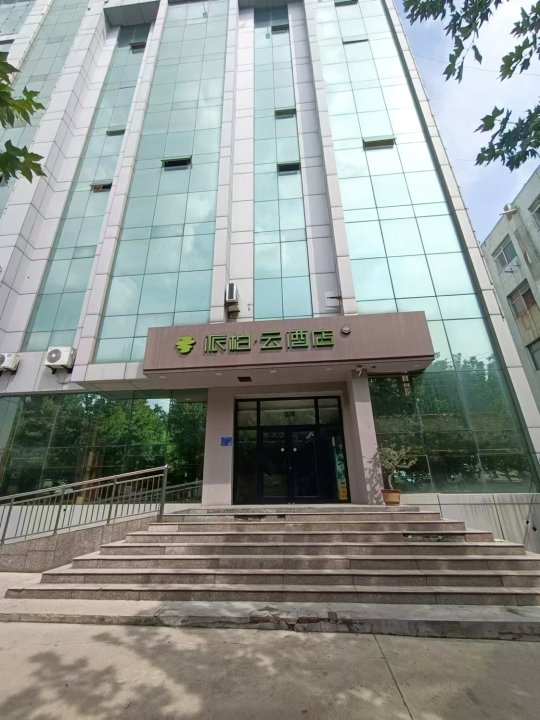 如家派柏云酒店(淄博沂源鲁山路店)
