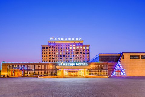 草原明珠丽呈酒店