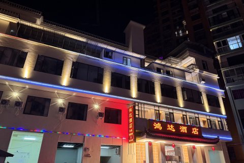 盐津鸿达酒店
